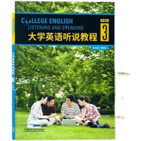 大学英语听说教程3学生用书智慧版 高艳 王绍斌 外语教学与研究出版社 9787513590402