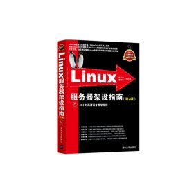 Linux服务器架设指南