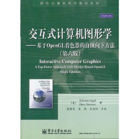 交互式计算机图形学：基于OpenGL着色器的自顶向下方法