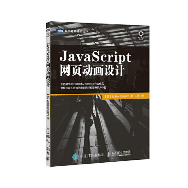 JavaScript网页动画设计