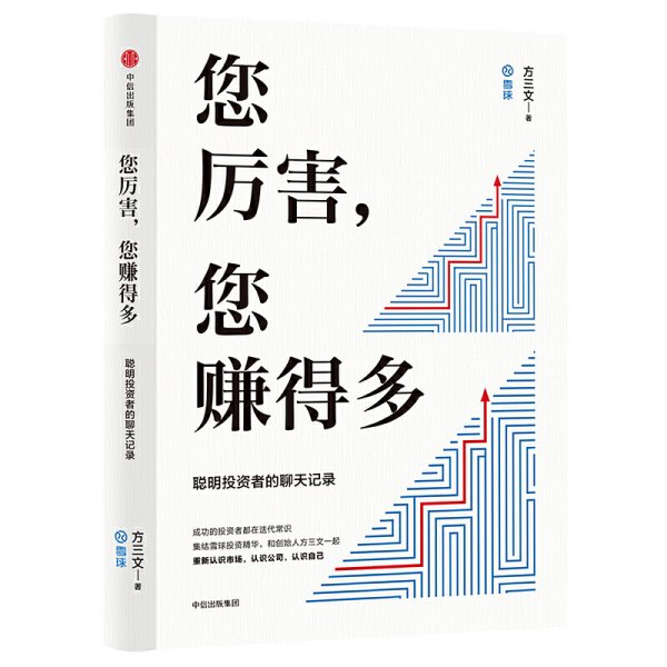 您厉害，您赚得多（识别书内附赠书签二维码，随机抽取8元-888元蛋卷奖学金，中奖率100%）