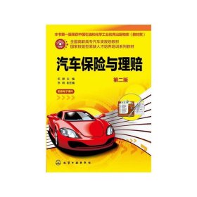 汽車保險(xiǎn)與理賠-第二2版-配套電子課件 伍靜 化學(xué)工業(yè)出版社 9787122210470
