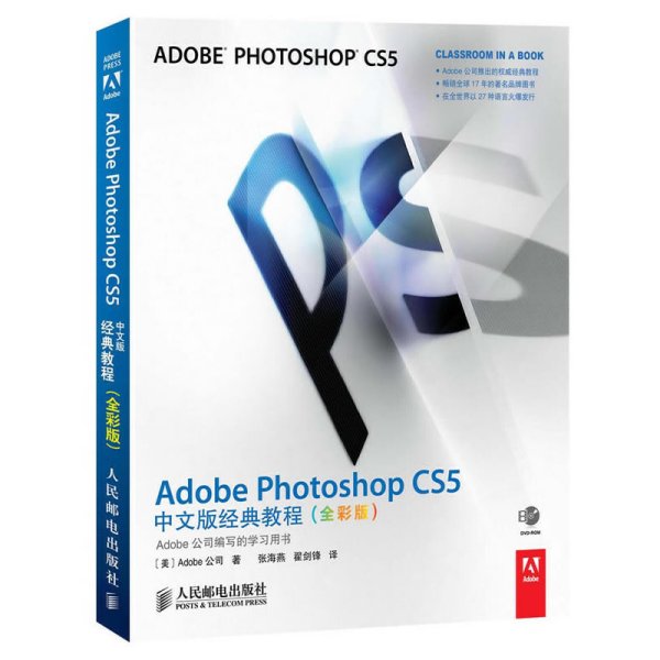 Adobe Photoshop CS5中文版经典教程（全彩版）