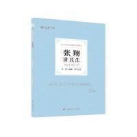 正版现货 厚大法考2022 119考前必背·张翔讲民法 2022年国家法律职业资格考试