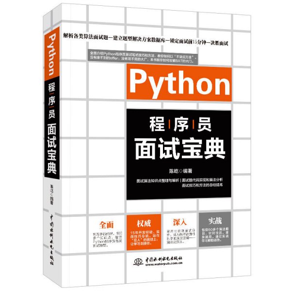 Python程序员面试宝典剑指offer