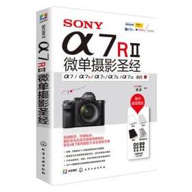 SONY α7RⅡ微单摄影圣经