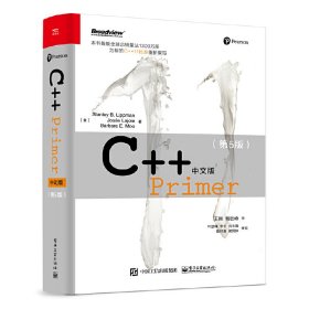 C++ Primer 中文版（第 5 版）