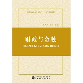 中级财务会计 黄晓平 中国财政经济出版社 9787509583500