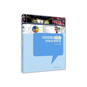 实用英语口语技能拓展教程