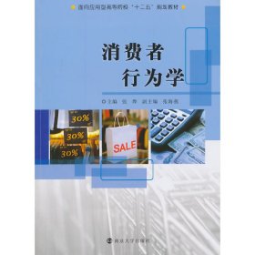 消费者行为学