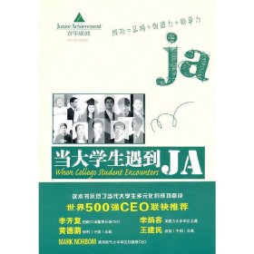 当大学生遇到JA