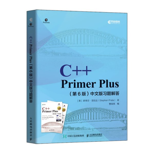 C++PrimerPlus第6版中文版习题解答