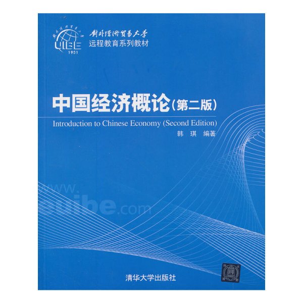 对外经济贸易大学远程教育系列教材：中国经济概论（第2版）