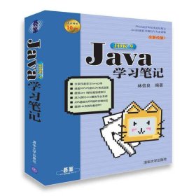 Java JDK 9学习笔记 林信良 清华大学出版社 9787302501183
