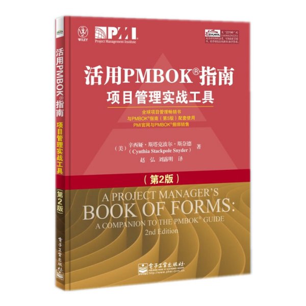 活用PMBOK指南：项目管理实战工具