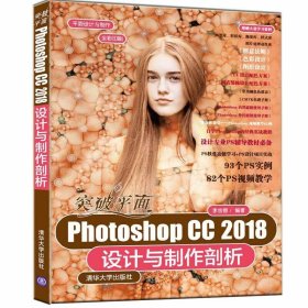 突破平面Photoshop CC 2018设计与制作剖析