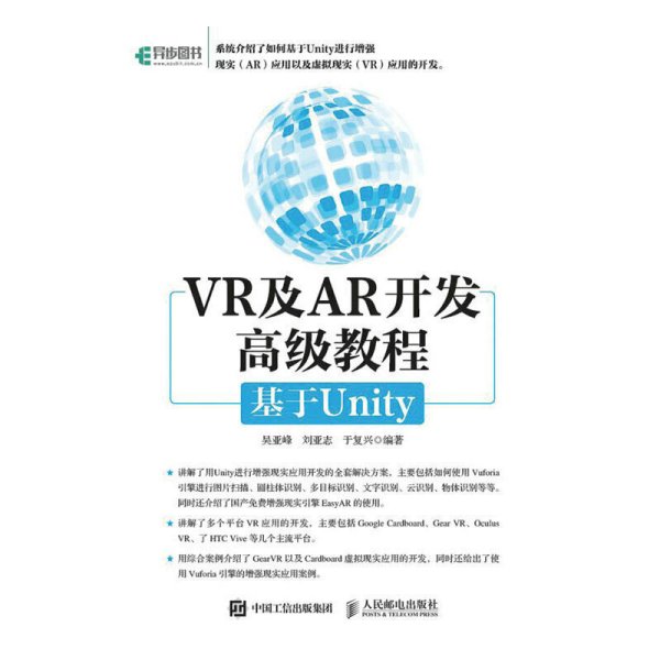 VR与AR开发高级教程:基于Unity