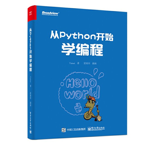 从Python开始学编程