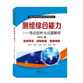 测绘综合能力——考点剖析与试题解析（2022版）