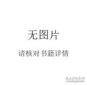 幼儿文学(修订本)/幼儿师范学校语文教科书  人民教育出版社 9787107188305