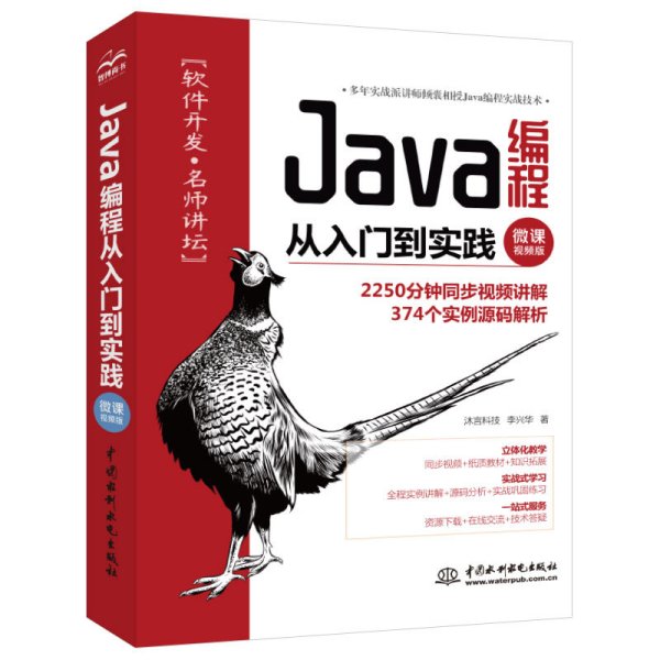 Java编程从入门到实践（微课视频版）