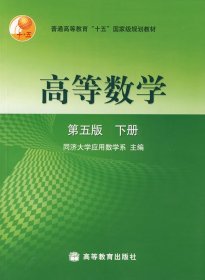 高等数学（下册）