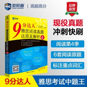 9分达人雅思阅读真题还原及解析(4)