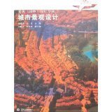 城市景观设计 卫红、 张建涛 中国水利水电出版社 9787508446530