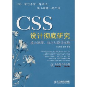 CSS设计彻底研究