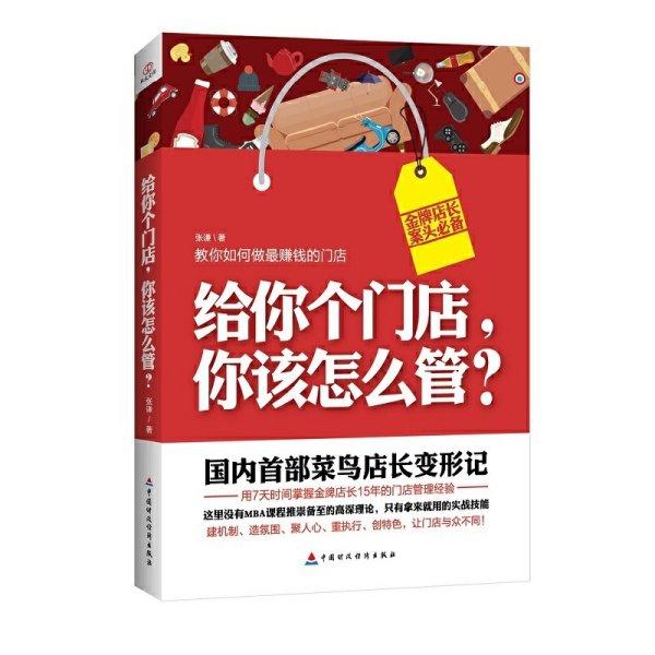 给你个门店，你该怎么管？