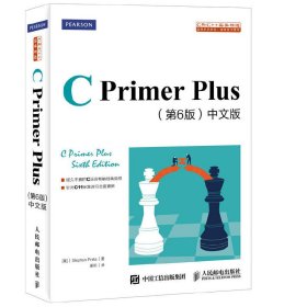 C Primer Plus(第6版)(中文版)：第六版