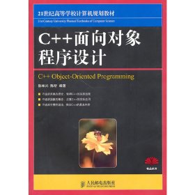 C++面向对象程序设计