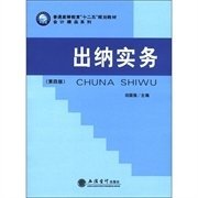 出纳实务(第四4版) 田国强 立信会计出版社 9787542931412