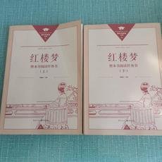 正版名著导读红楼梦修订版整本书阅读任务书套装上下册两册完整版高中必读重庆出版社现货速发学生用书