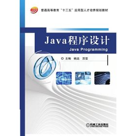 Java程序设计