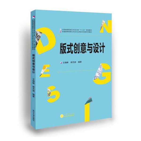 版式创意与设计