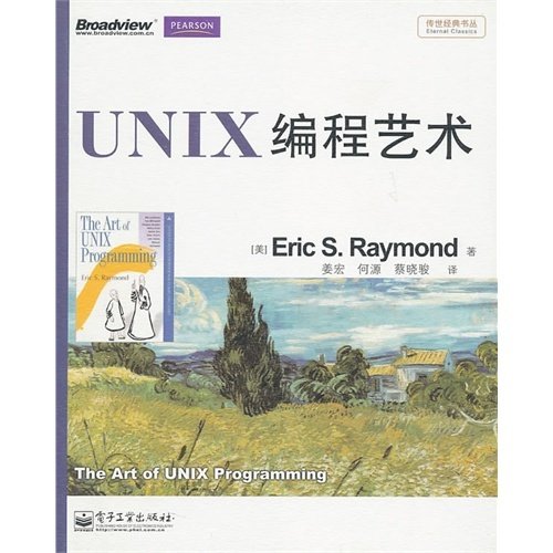 UNIX编程艺术