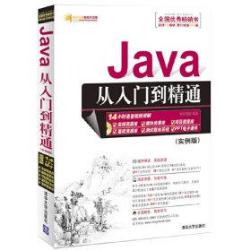 Java从入门到精通