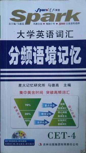 新要求大学英语词汇分频语境记忆4级