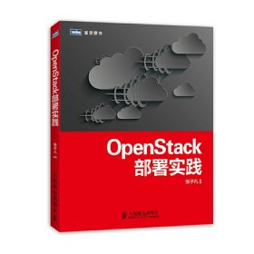 OpenStack部署实践