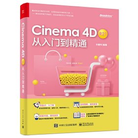 Cinema 4D R21 从入门到精通