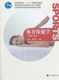 体育保健学