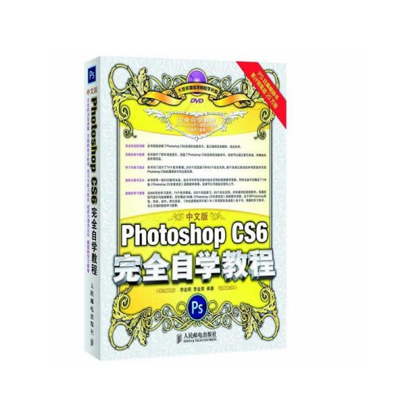 中文版Photoshop CS6完全自学教程