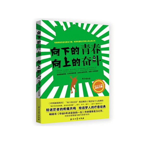 向下的青春、向上的奋斗