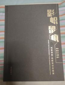 人民电影旗帜和电影奖状专辑1949年-1988年。十分难得的收藏资料书，精装大16开印刷，德国专用图录纸印刷，特别是印刷数量仅有20册，收藏级别的电影资料图册，成本较高。谢绝还价！