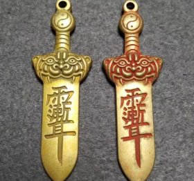 2枚七星剑护身符