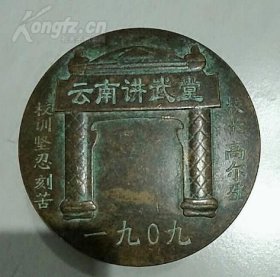 云南讲武堂铜墨盒