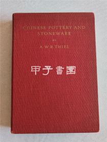 Chinese Pottery and Stoneware 中国陶器与石器 1953年