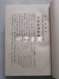 大正版 《国译大藏经》 经部14册全+论部15册全 共精装29册全 大正7年-10年间陆续出版