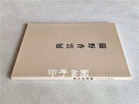 关野香云展